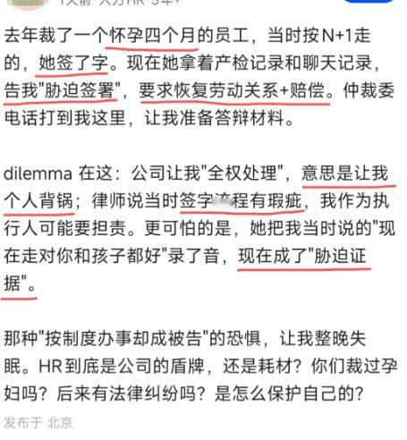 北京，一女HR裁了一名怀孕4个月的女员工，给了N+1补偿后，对方签字走人了，谁料