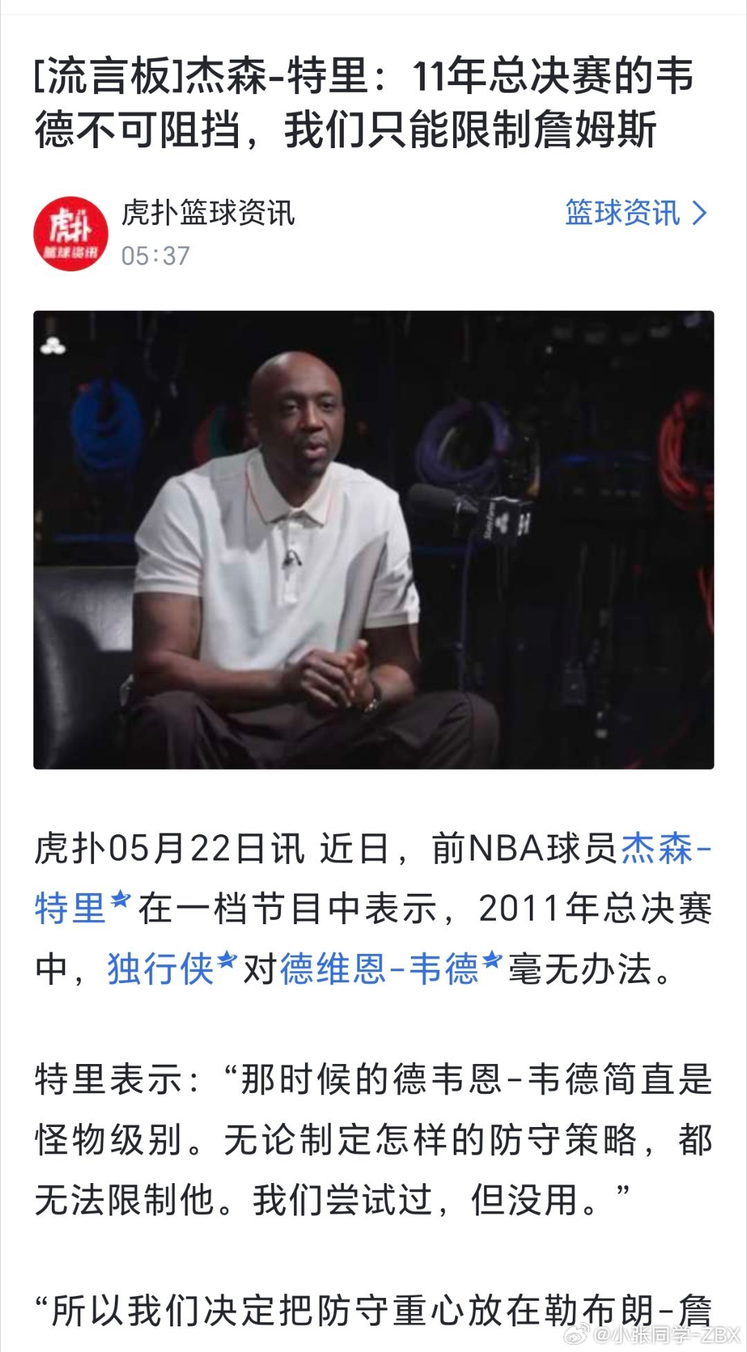 詹姆斯球迷：杰森特里生活不如意！美职篮说车