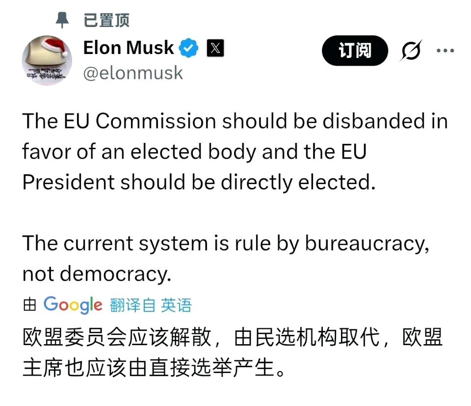 马斯克：

欧盟委员会应该解散 ​​​