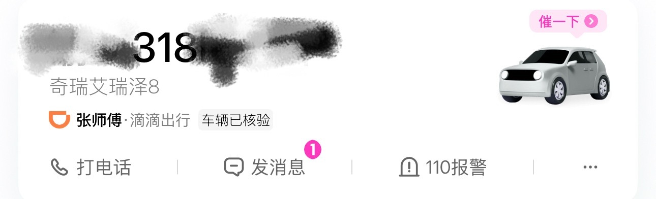 哇哦等了5分钟打到一辆自己的生日车～so lucky🥰 