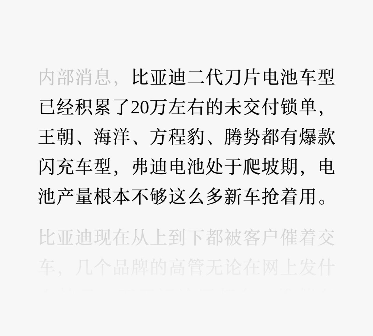 比亚迪二代刀片电池车型已经积累了20万左右的未交付锁单。其实闪充是一方面，颜值、