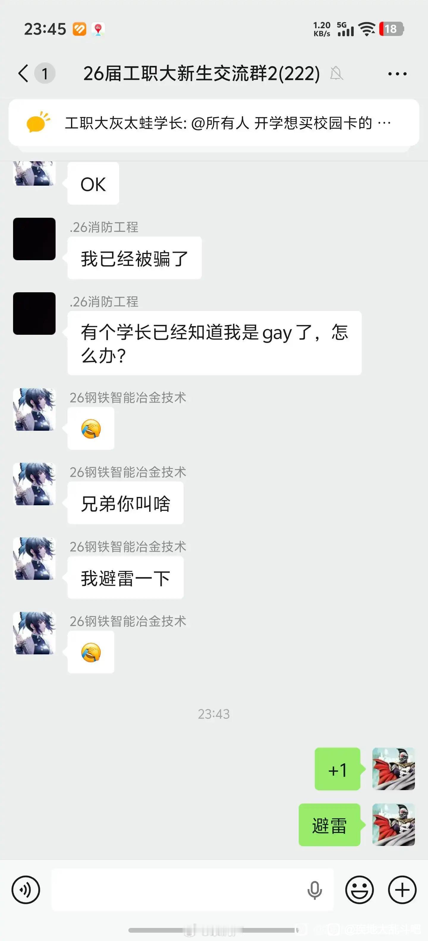 在贴吧看到的帖子：有人在新生群出柜了，看得急死人……哀其不幸怒其不争。是我就把这