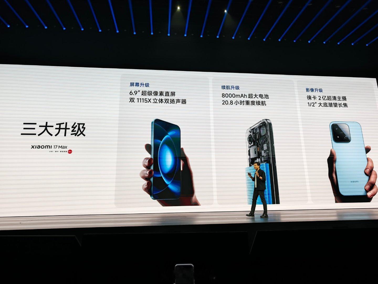 小米发布会第一款产品：小米17 Max超级像素屏幕，双1115X扬声器2亿主摄+