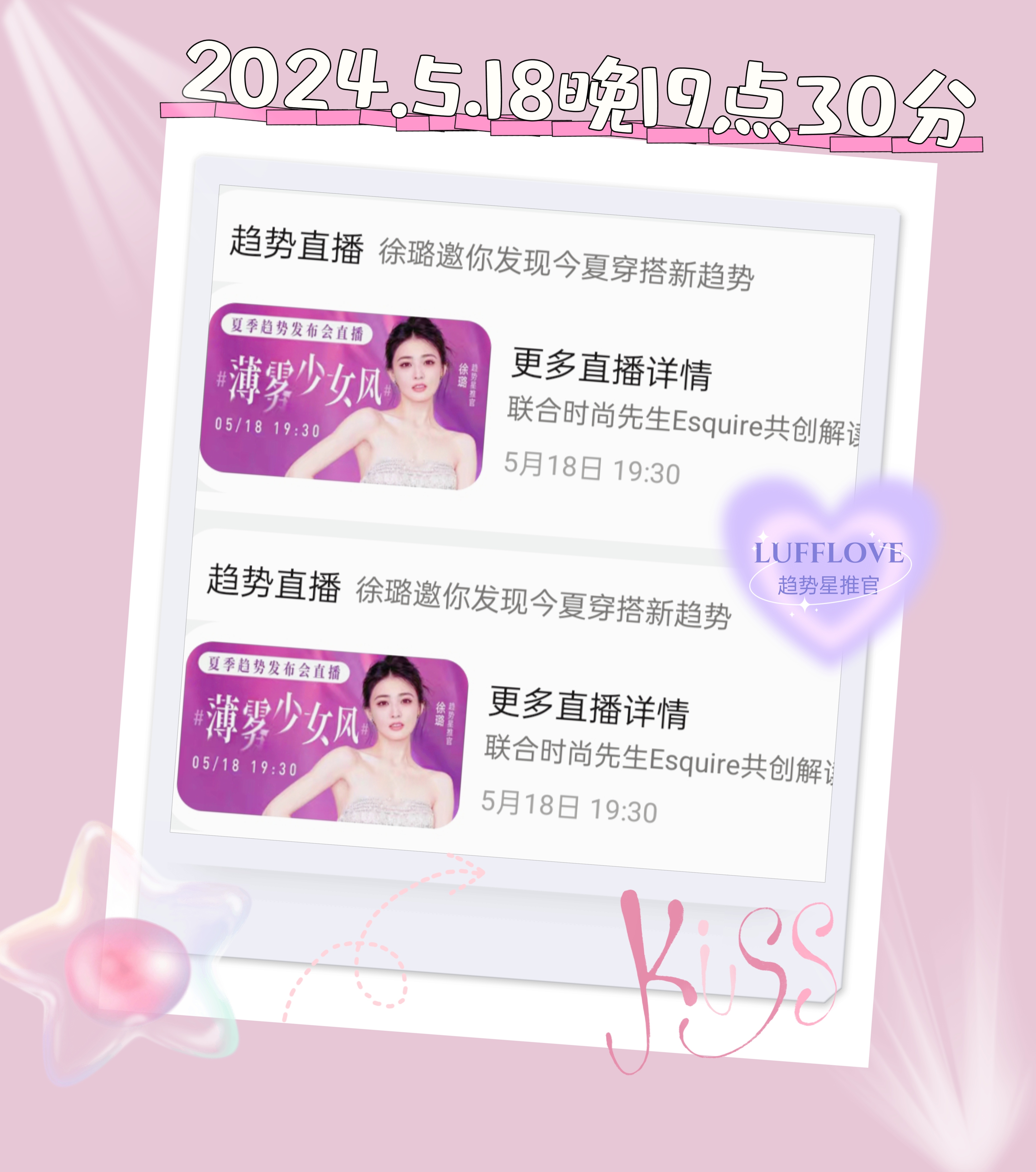 #徐璐[超话]##薄雾少女#XL#luff love#XL2024.5.18 徐