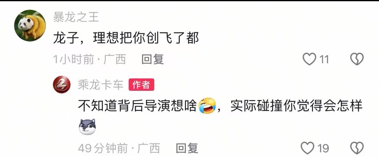理想i8 乘龙卡车谁都不会想到，理想i8发布会上，碰撞卡车的节奏这么大[允悲] 