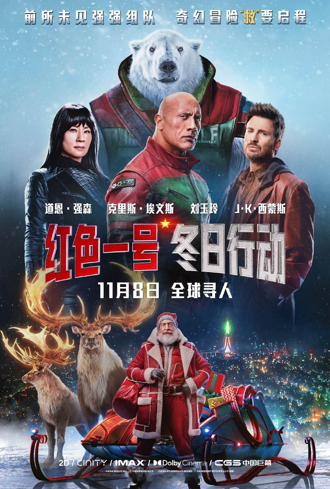 #红色一号冬日行动定档# 年末不可错过的一部爆米花大片即将登陆全国院线！2024