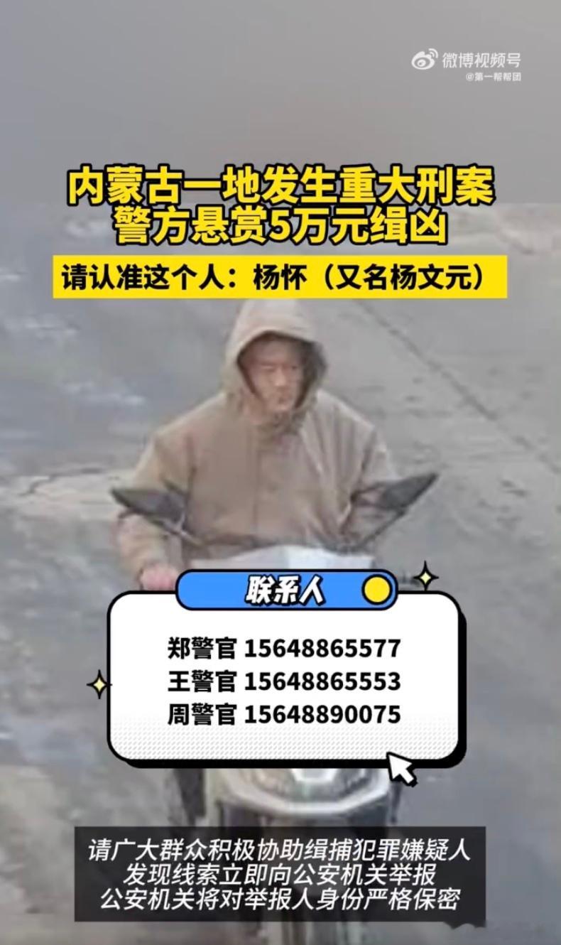 内蒙古一地发生重大刑案警方悬赏缉凶  看八九十年代缉凶的电视剧逮一个嫌犯太难了，