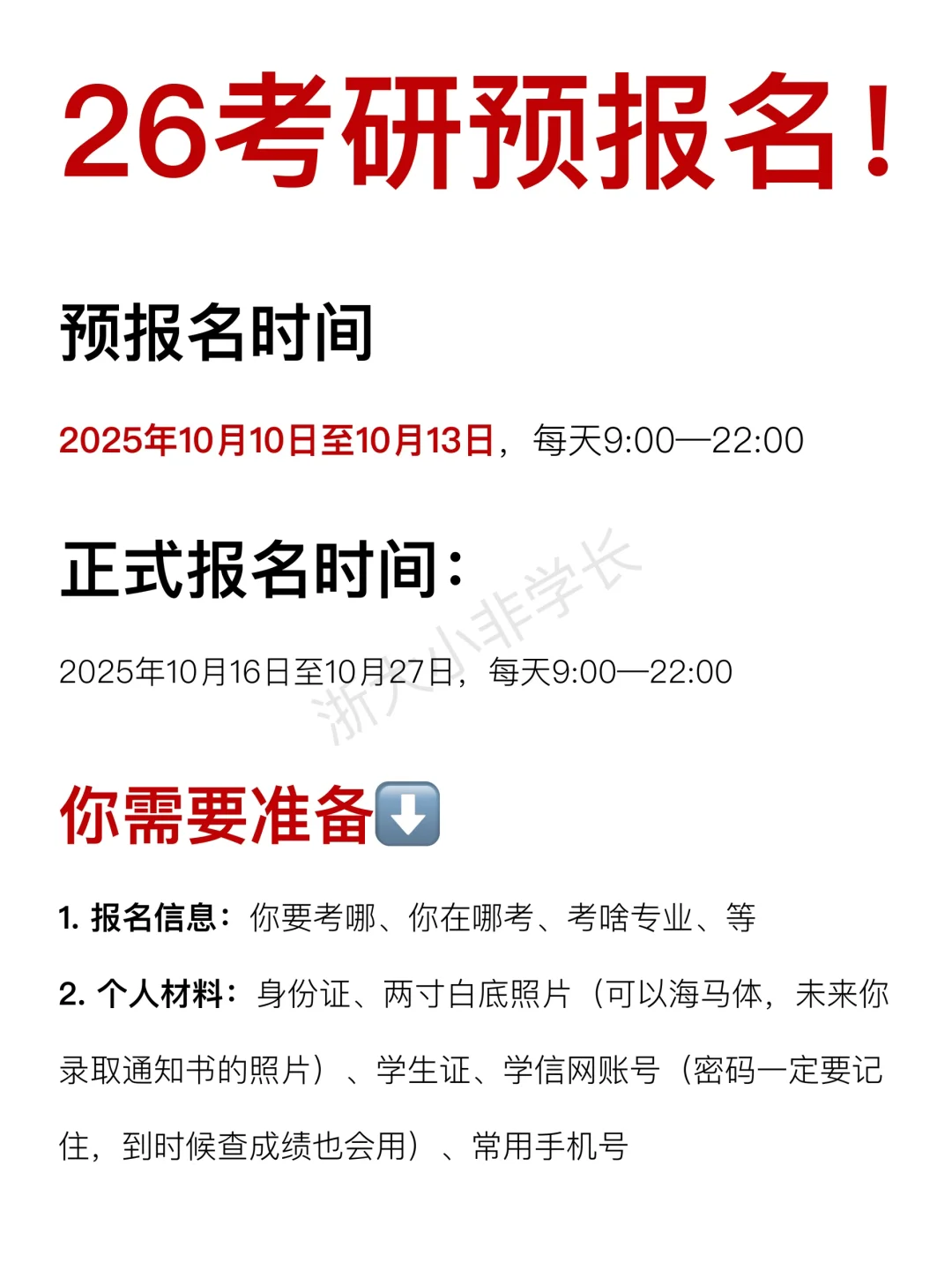 26考研预报名，照这个填❗️