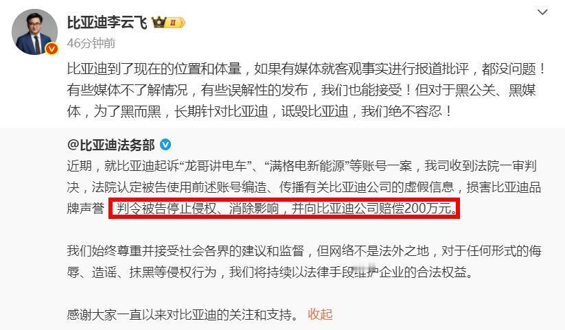 重磅 ！比亚迪取得“扫黑”阶段成果
比亚迪法务部上午刚发的博文称，就比亚迪起诉“