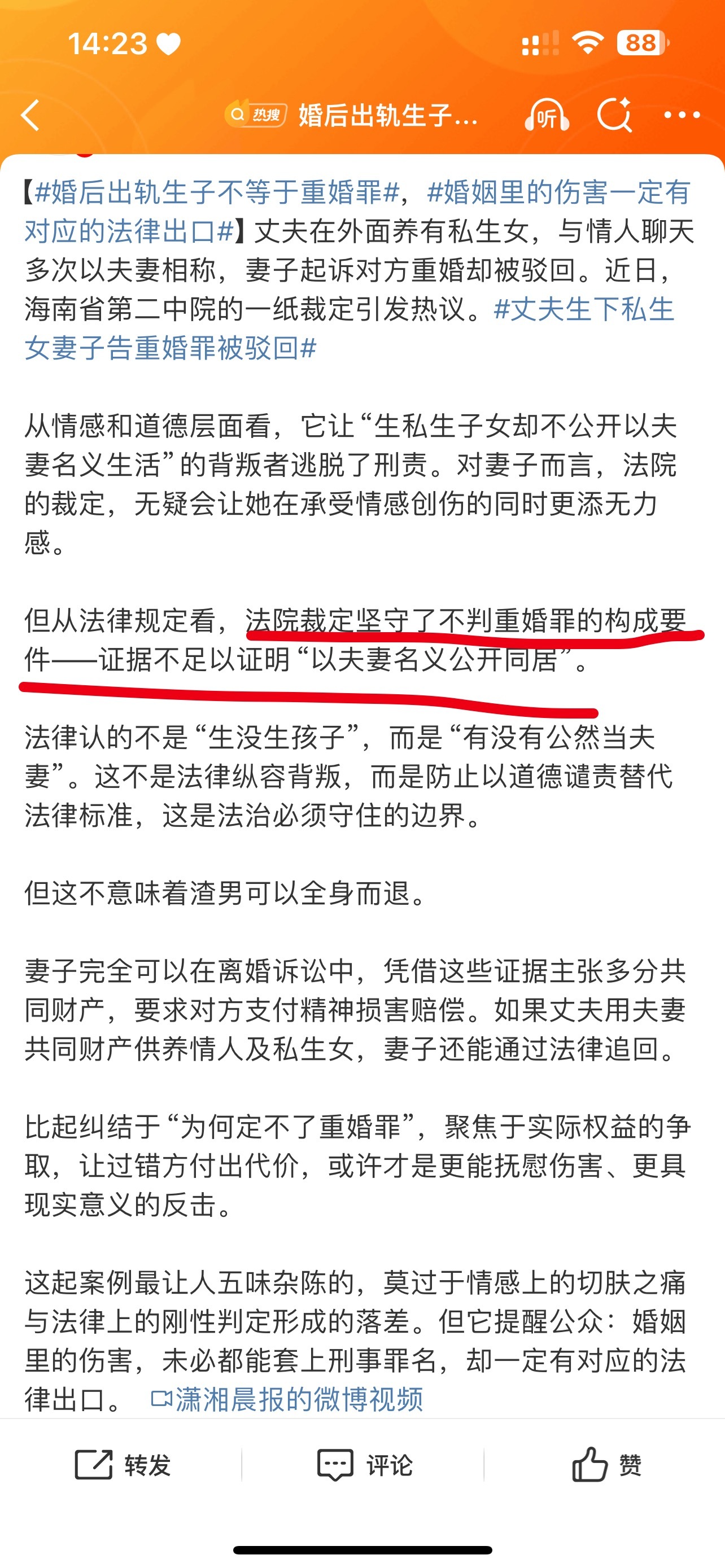 三个新闻连起来看1️⃣婚后出轨生子不等于重婚罪2️⃣私生子享有继承权3️⃣非婚生