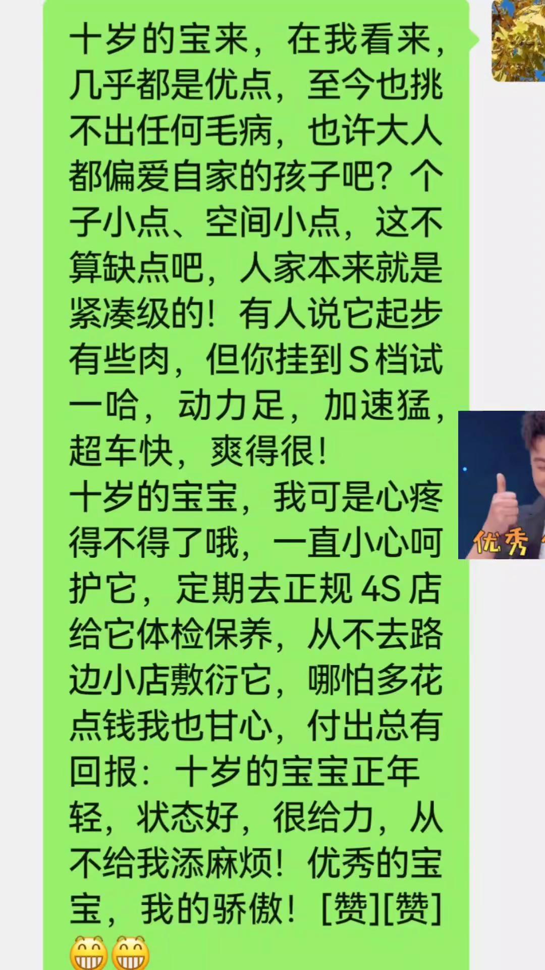 十岁的宝来，优秀！微信聊天记录截图 文字聊天截图 一汽大众宝来