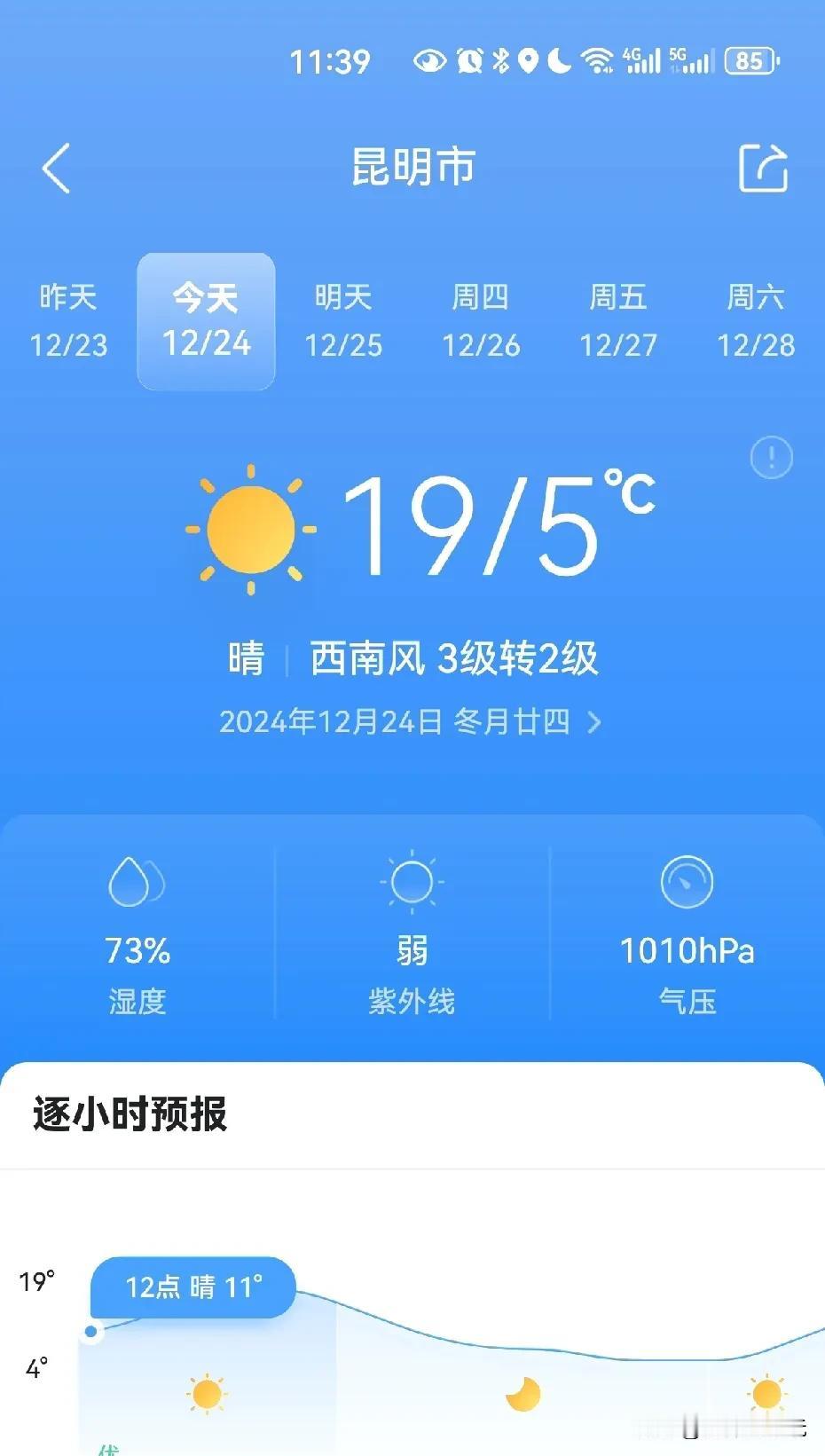 今日昆明5℃一19℃，外地到昆明的游客，注意温差较大，穿衣要注意，谨防感冒！
 