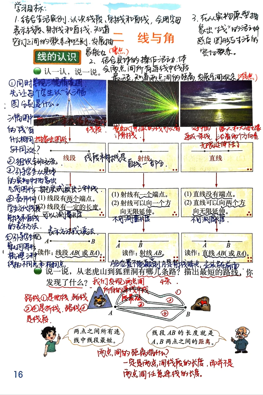 四年级上北师大数学第二单元线的认识书备