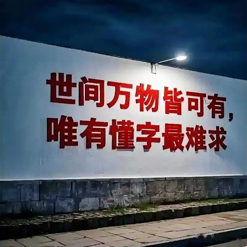 一人难顺百人意，
百人难顺一人心。
千人同茶不同味，
万人同道不同心。
有人理解