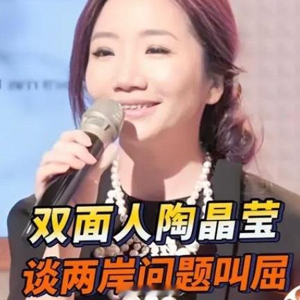 陶晶莹为蔡康永发声这个女人嘴歪歪的看着就不舒服，还能发个啥声。 ​​​
