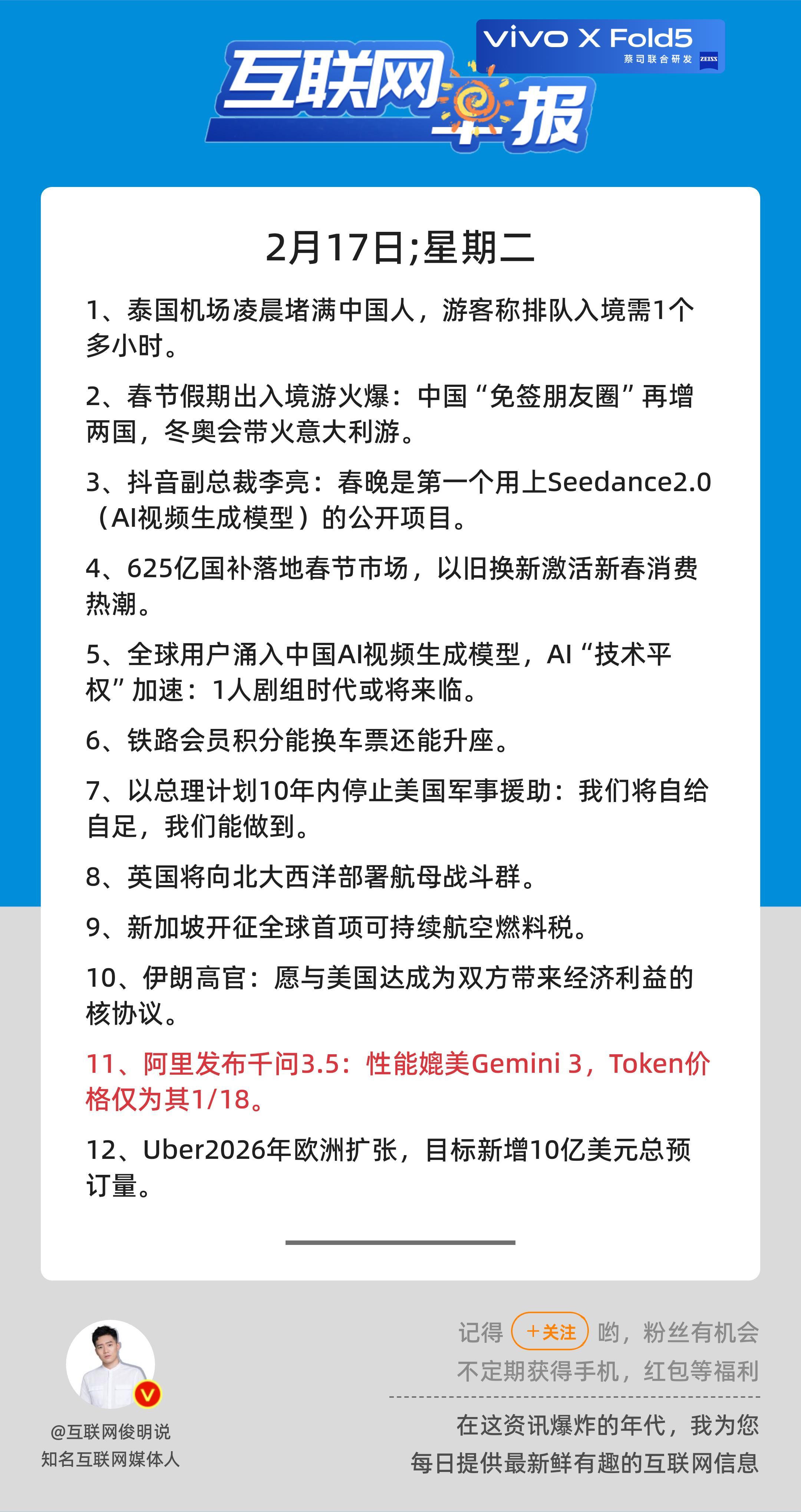 2月17日，星期二，《第3052期》；互联网早报，众览天下事关心第11条：阿里发