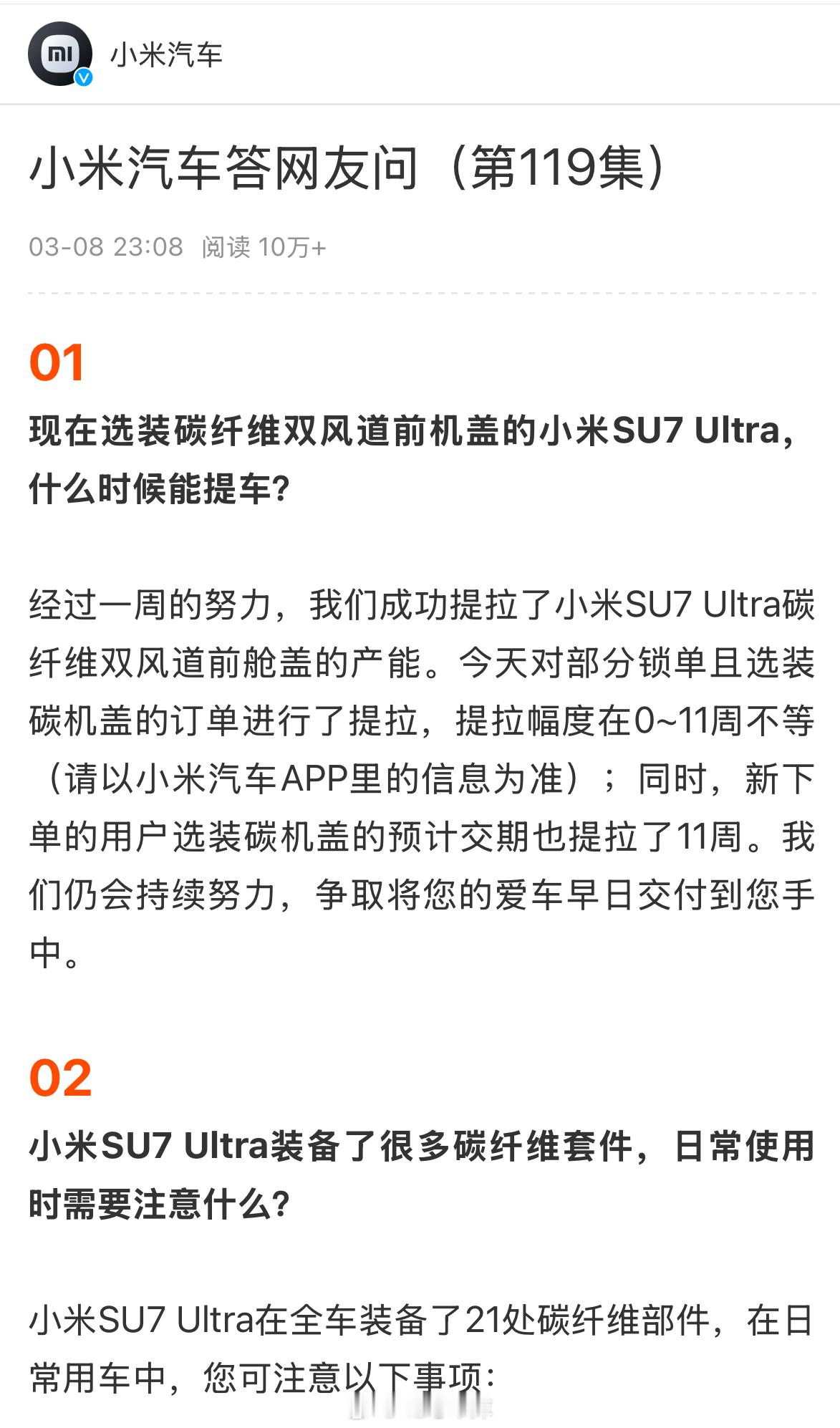 小米汽车问答最新一集，主要是四个信息：1. 带碳纤维双风道前机盖的小米 SU7 