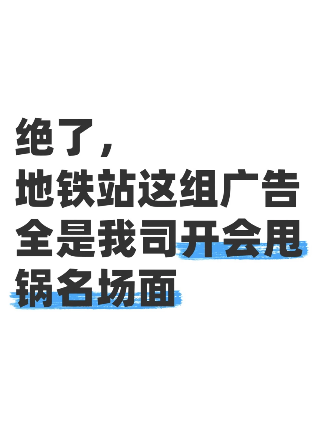 这波"会议世界杯"，打工人看完很难不共鸣