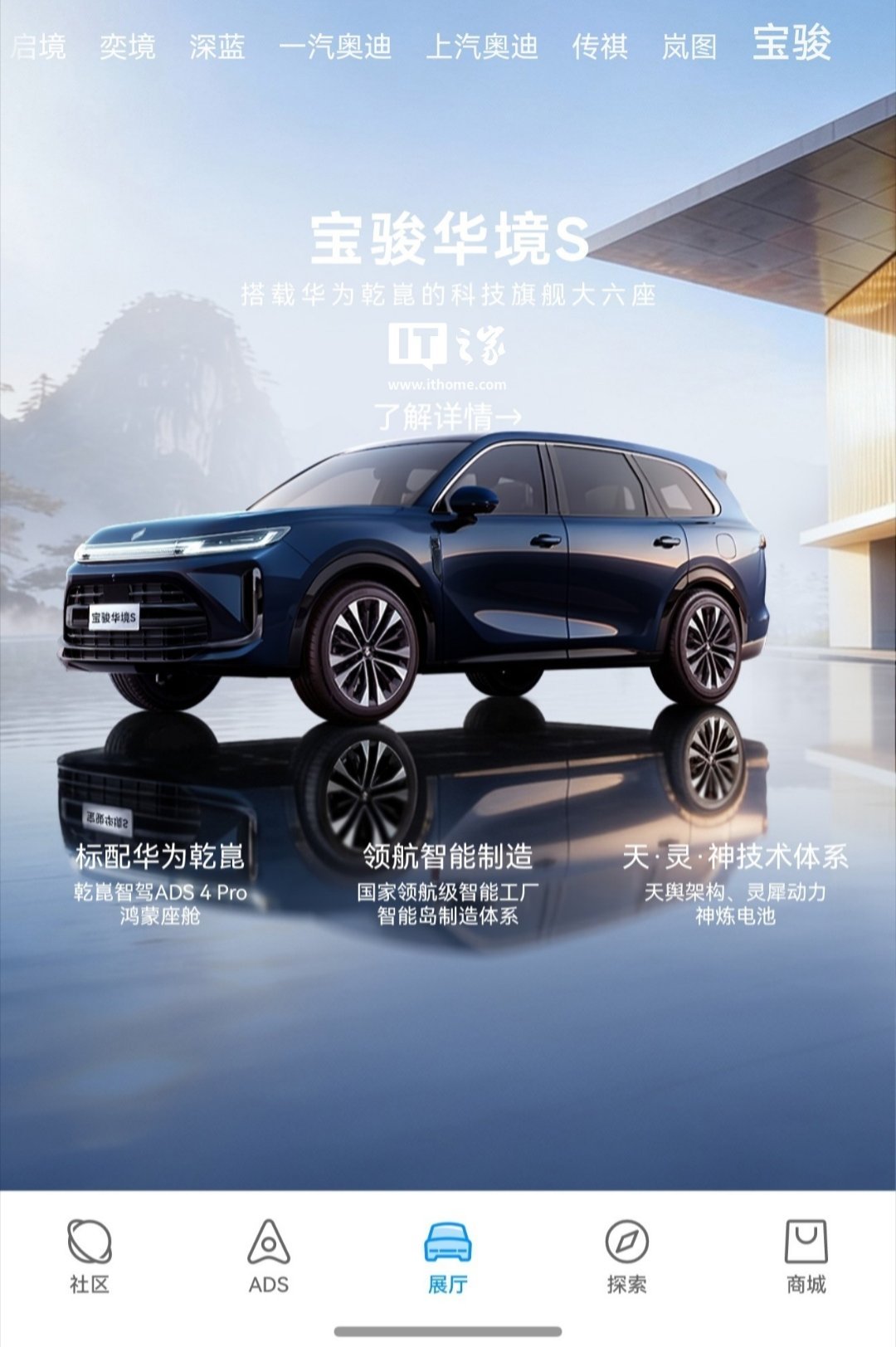 【华境 S 大六座 SUV 全系标配「华为乾崑智能解决方案」：首搭舱内激光视觉 