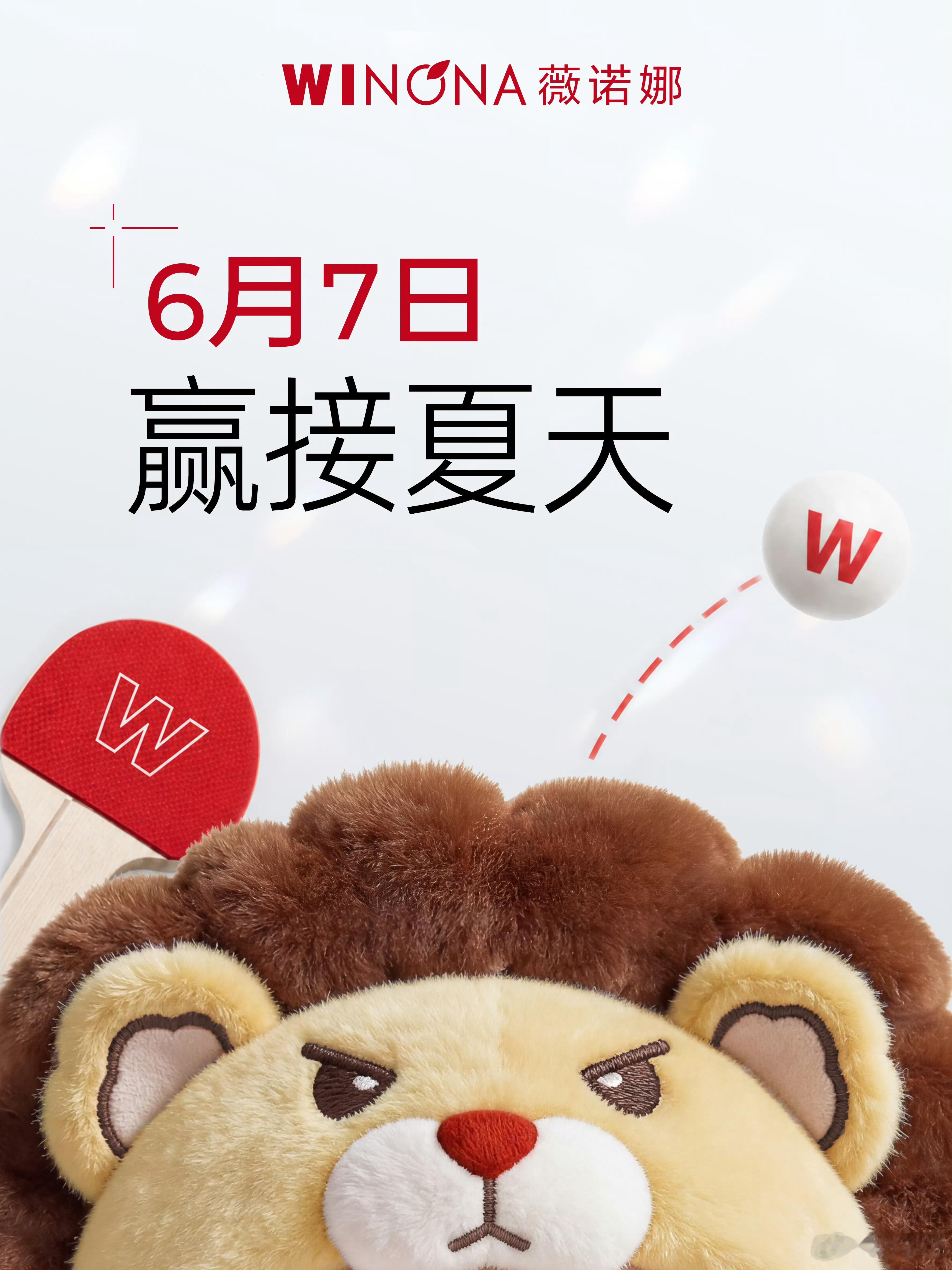 薇诺娜是毛茸茸款吗
