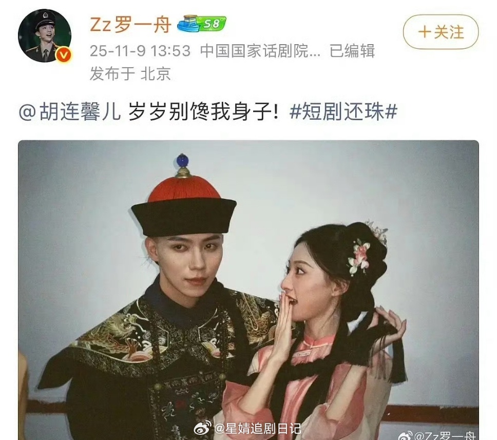 罗一舟宣传《还珠》短剧的文案是谁想出来的？“岁岁别馋我身子！”？？？🙉 ​​​