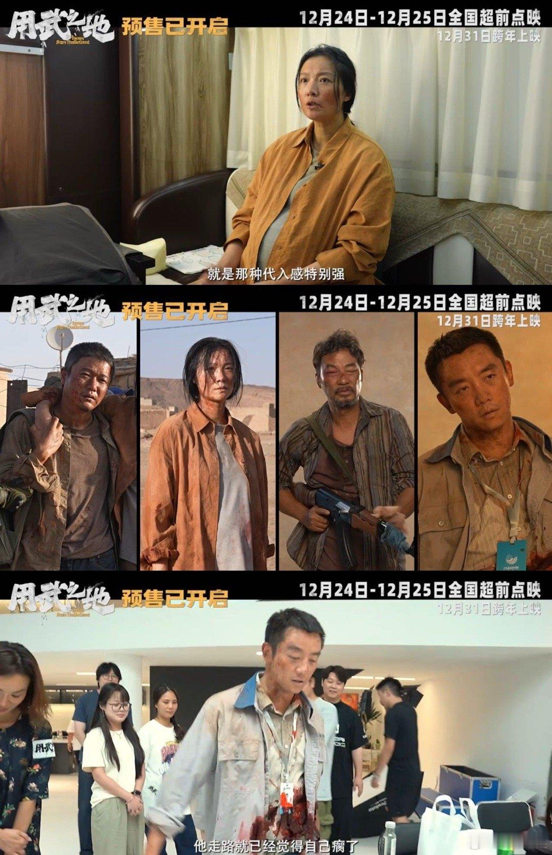 电影用武之地预售点映开启 谁懂啊！等跨年的《用武之地》居然有点映！真实人质自救经