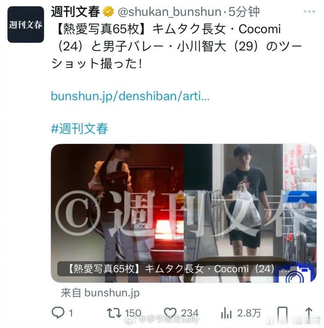 文春爆木村拓哉长女Cocomi与排球手小川智大热恋 [哆啦A梦吃惊] ​​​