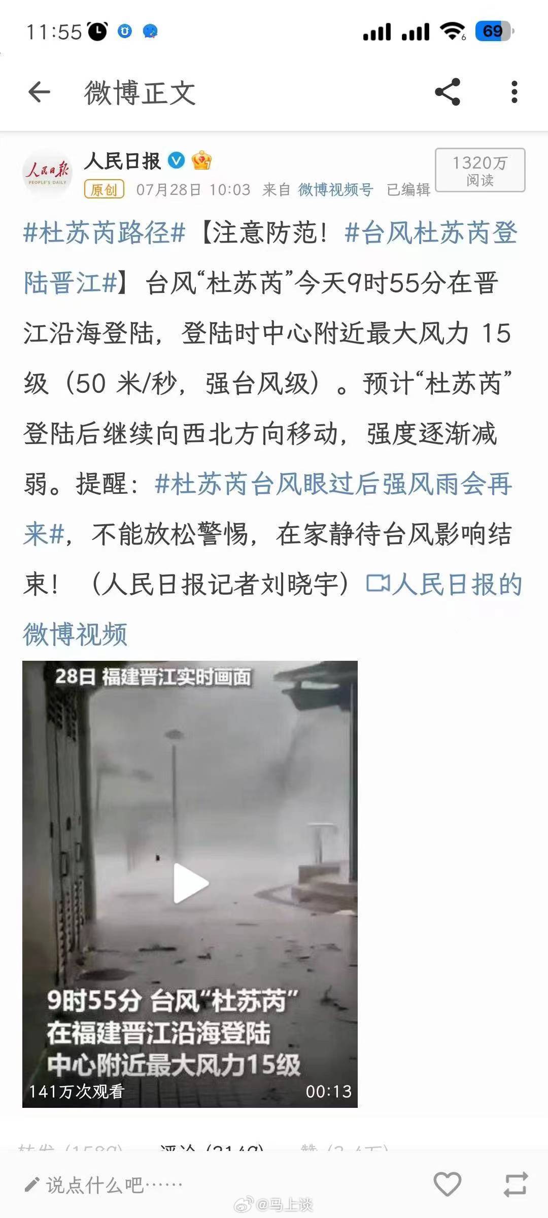 主流媒体如人日也不出门采访就做新闻了，直接拿过去查帕卡的视频，当成台风杜苏芮的实