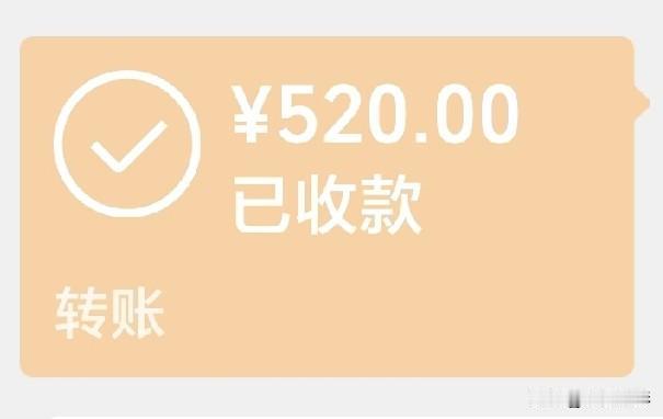 收到儿媳妇暖心发来的520红包，满满都是贴心的心意，温柔又真诚，当下心里就暖暖的