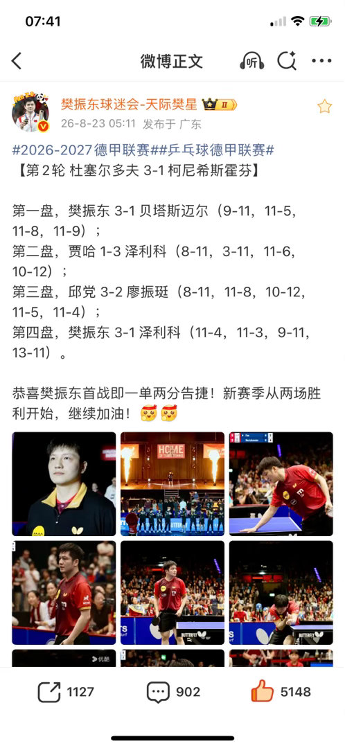 樊振东新赛季首秀 恭喜樊振东 一单两分，迎来新赛季首秀开门红杜塞尔多夫乒乓球俱乐