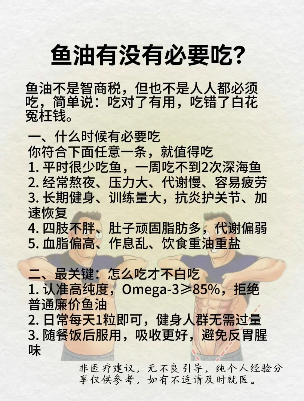 鱼油是健身圈公认的液体黄金。不管你健不健身都可以吃