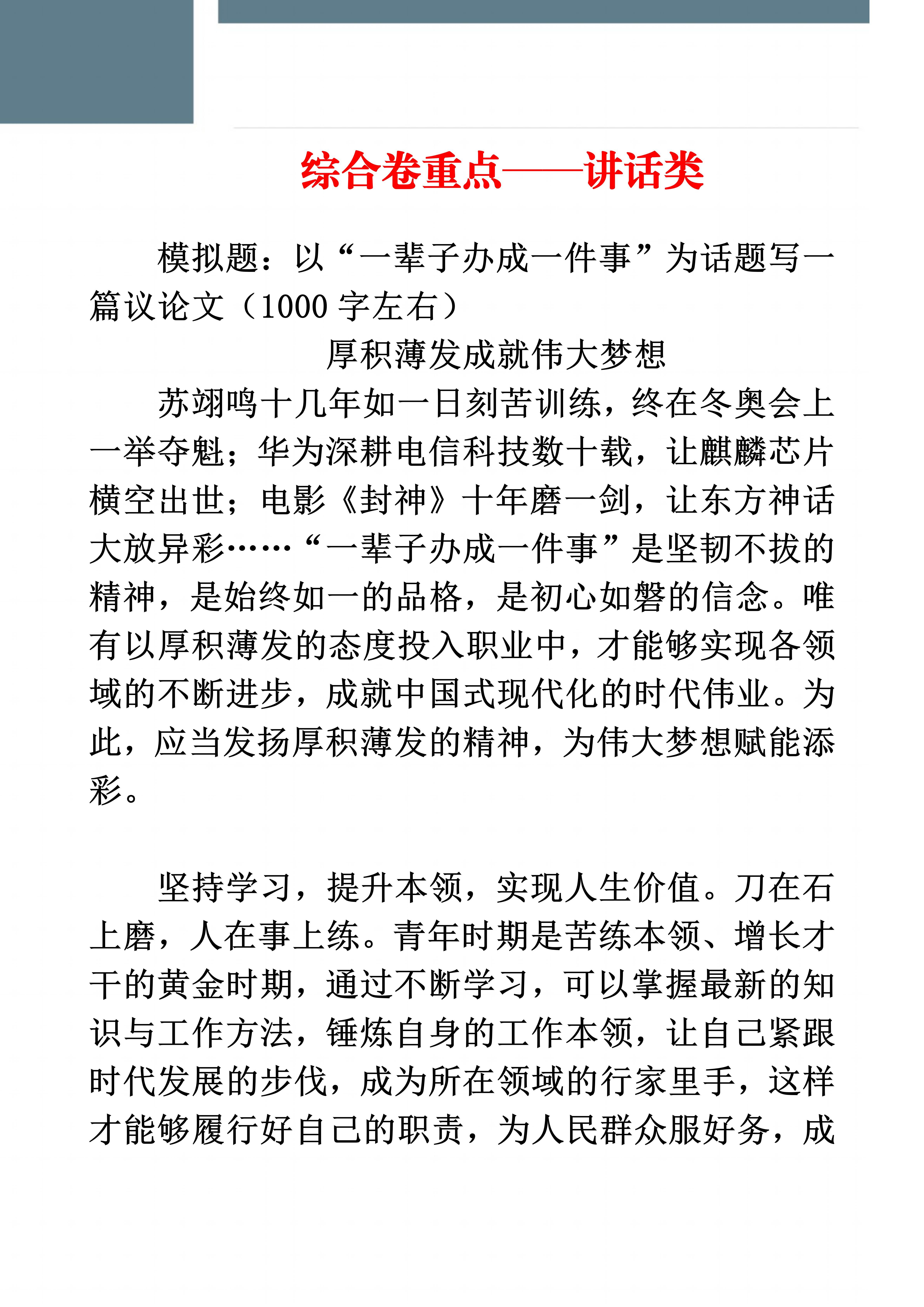 综合卷重点——讲话类。