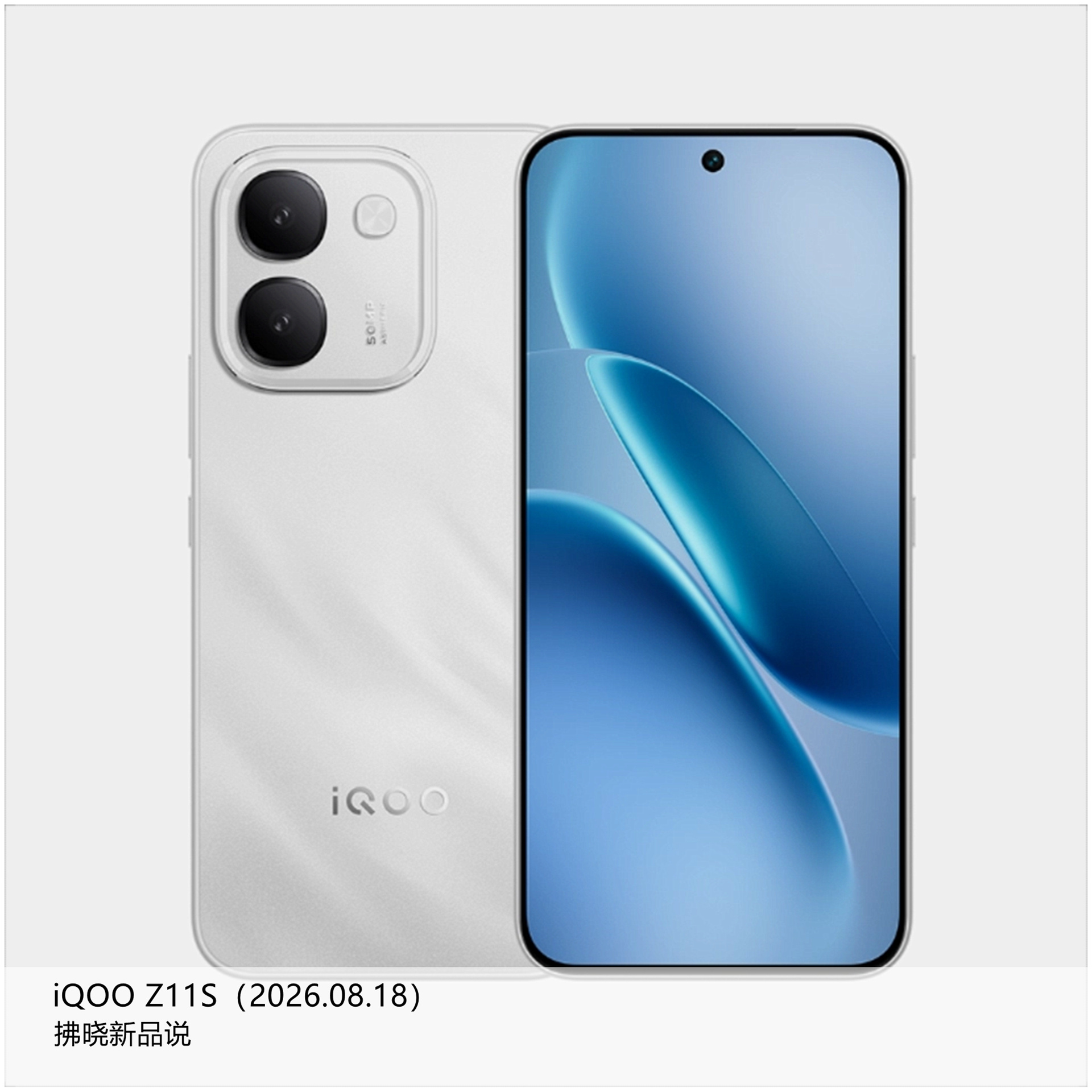 【拂晓新品说】iQOO Z11S：- 发布时间：2026年08月18日；- 型号