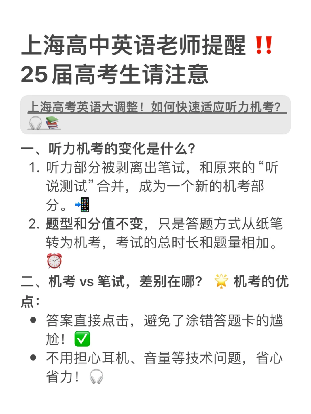 25届上海高考生请注意‼️高考改革后提分策略