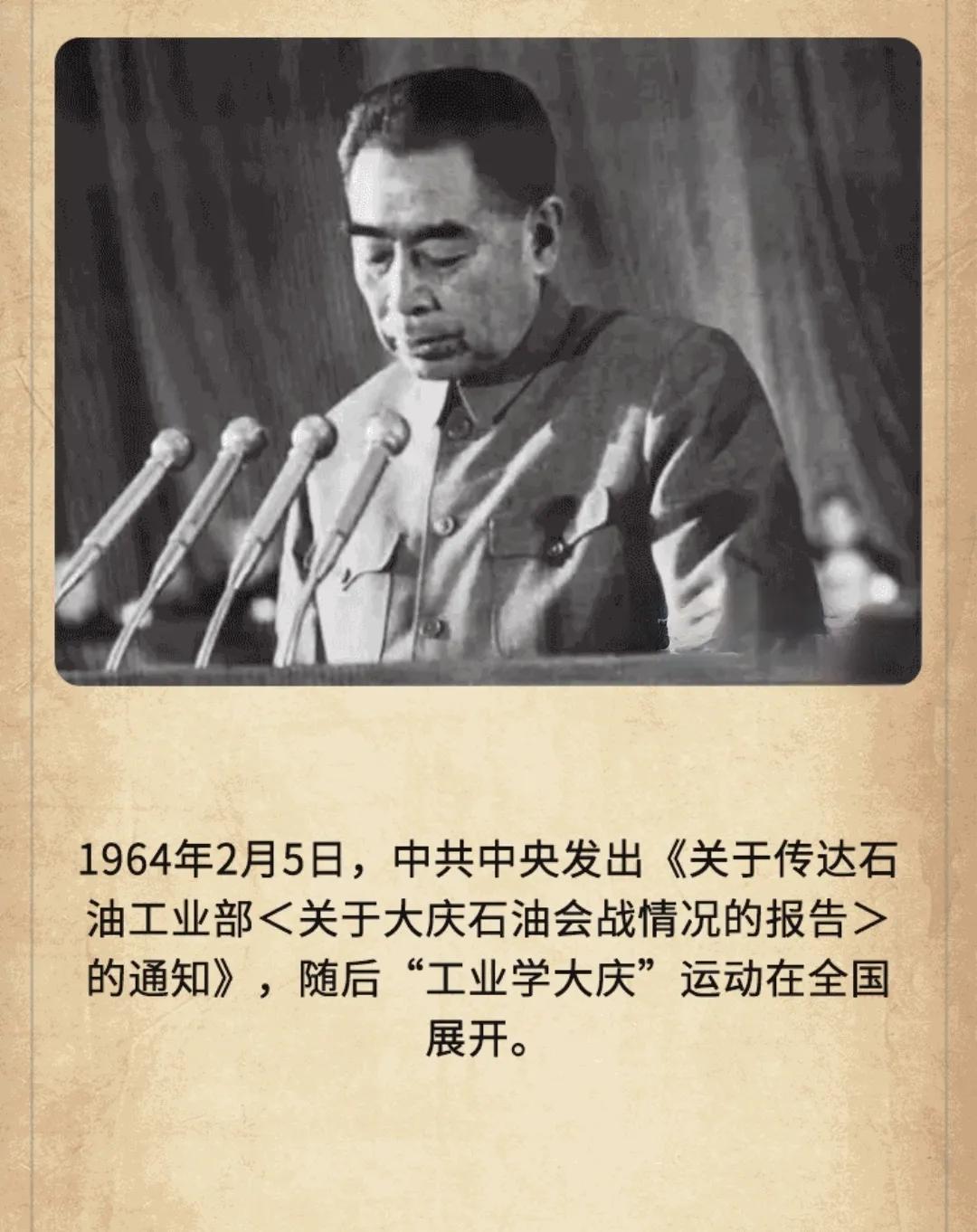 历史上的今天：1964年2月5日，中共中央发出《关于传达石油工业部＜关于大庆石油