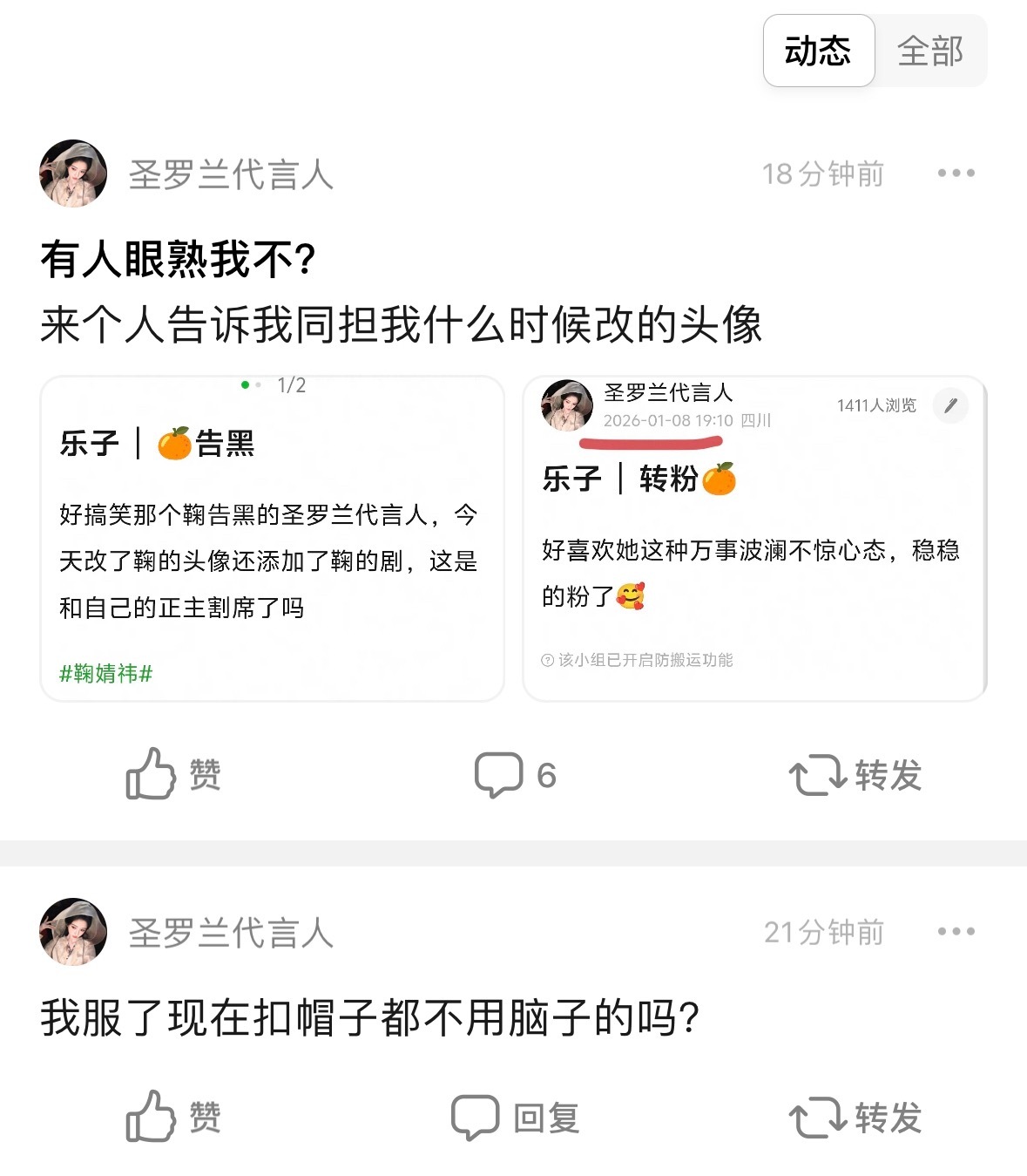 笑死，鞠婧祎这个黑粉现在装啥松弛❗️