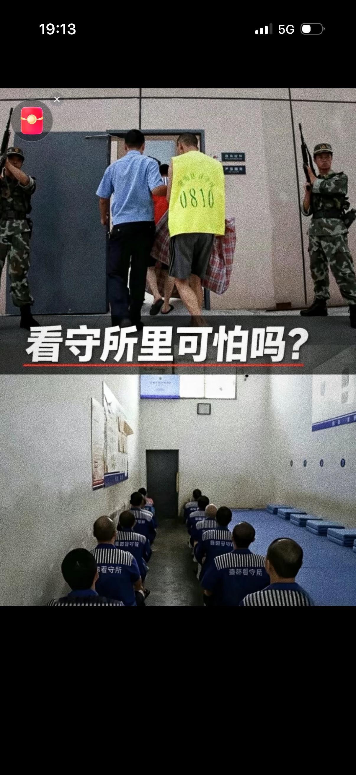 有没有过来人
给大家说说：看守所里可怕吗？
有没有传说中的那种“接风洗尘”和“论