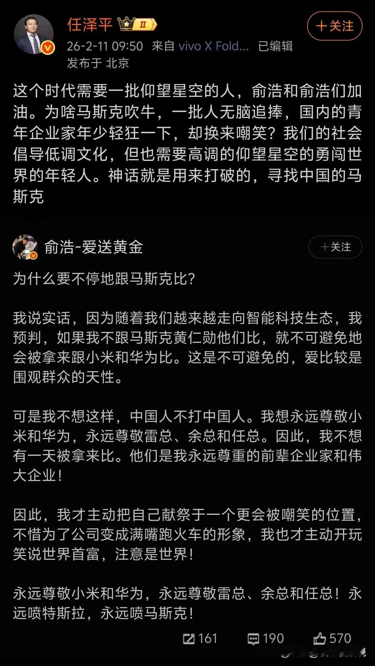 任泽平又出来站台了？这次是力挺俞浩，说要“寻找中国的马斯克”。
 
1. 他说马