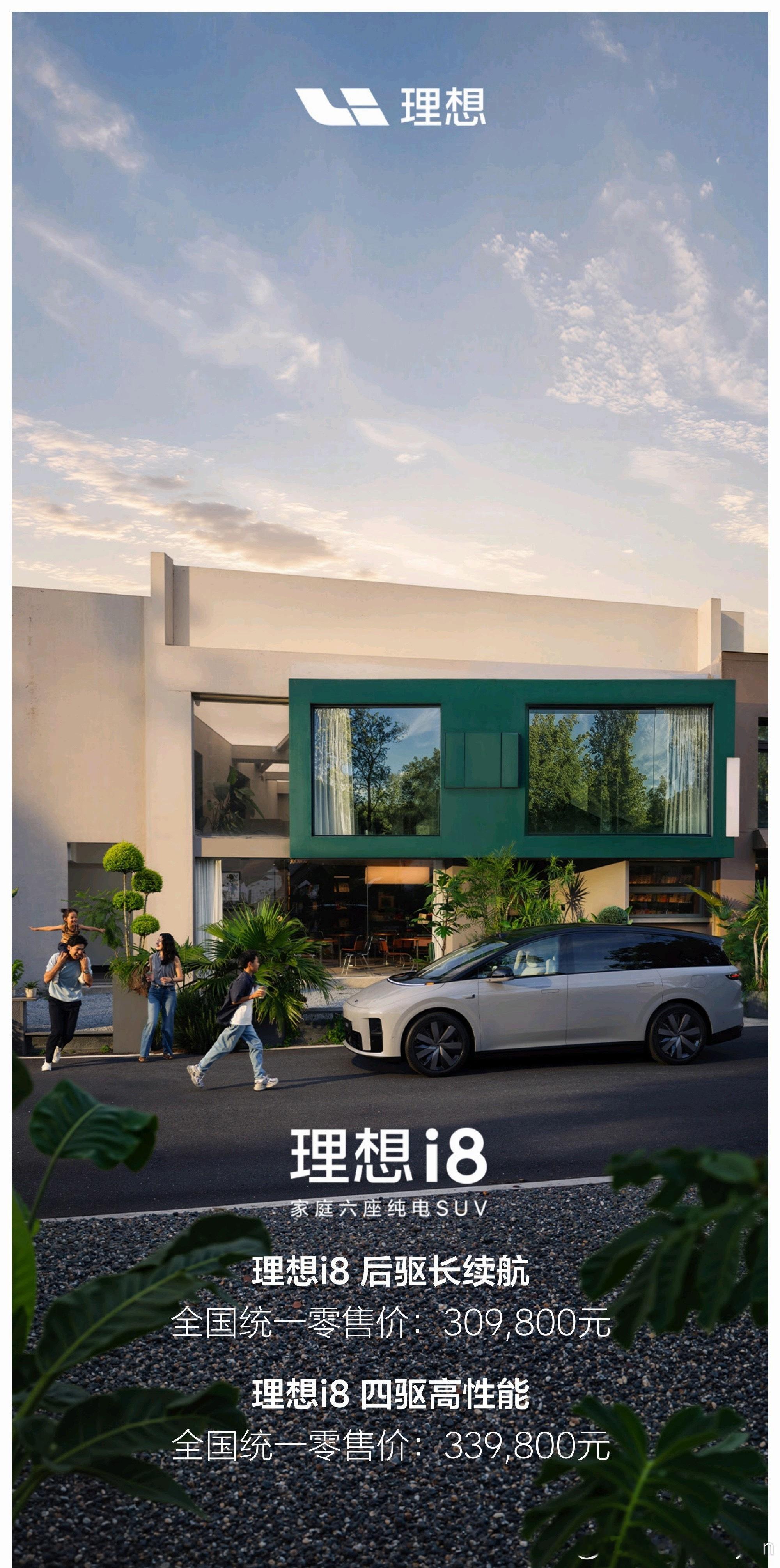 理想i8理想i8这次新增后驱长续航和四驱高性能两个版本，并不是换代或者改款，而是