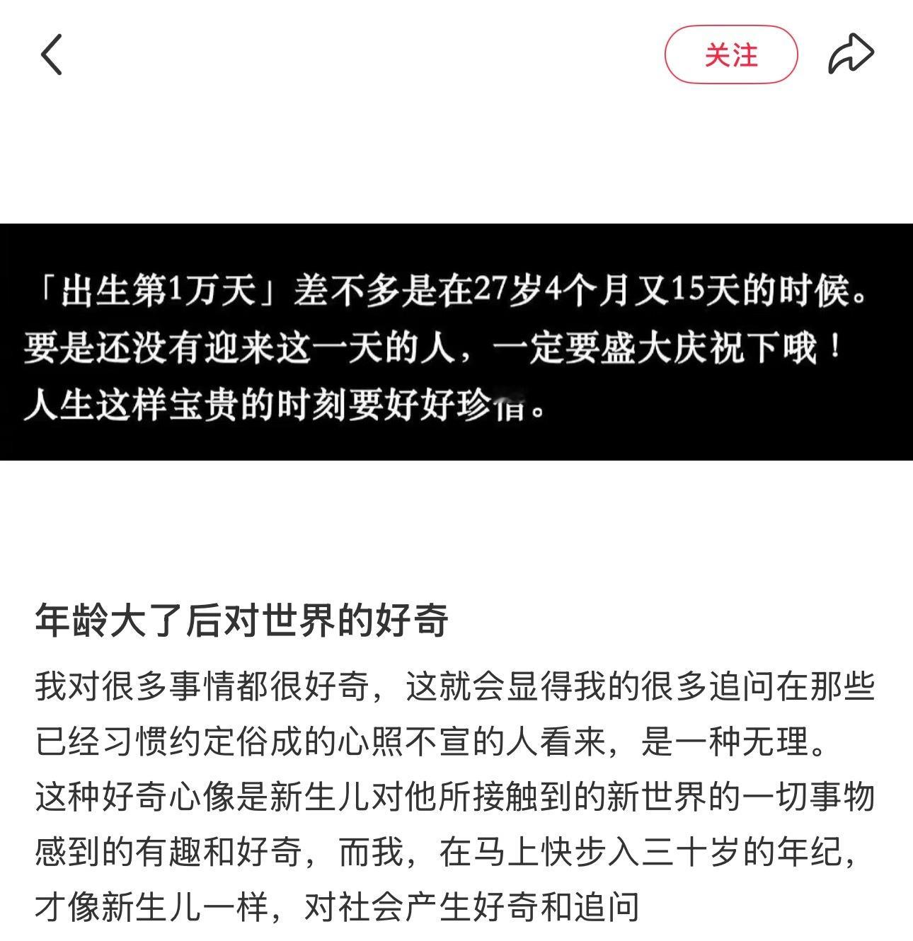 27岁4个月是出生第1万天 ​​​