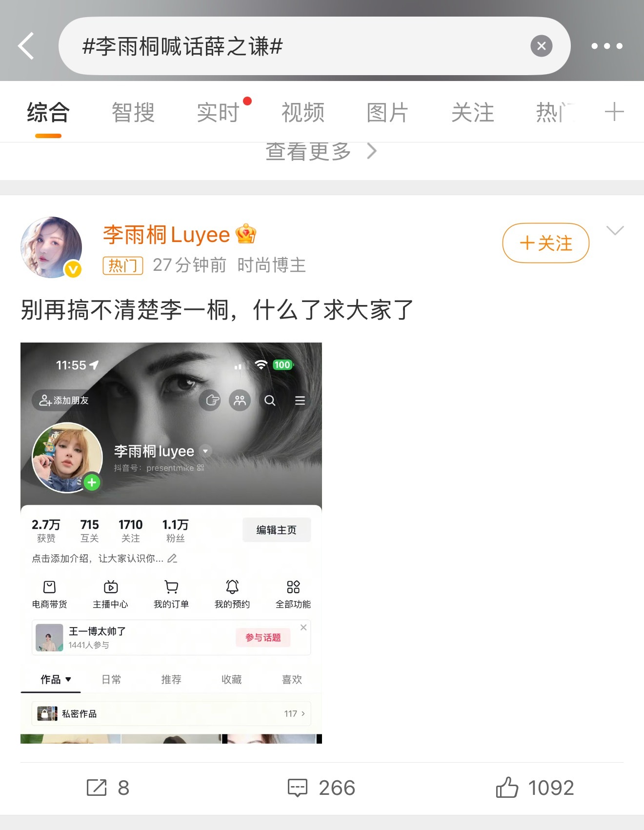李雨桐为啥要碰瓷李一桐，没人会把她和李一桐弄混淆吧？李雨桐喊话薛之谦