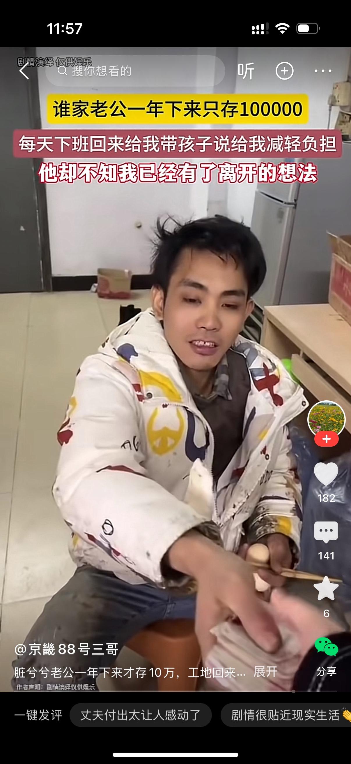 男人在工地干活，外套裤子上到处都是灰和污渍，忙完一天才回家。
他把辛辛苦苦攒了一