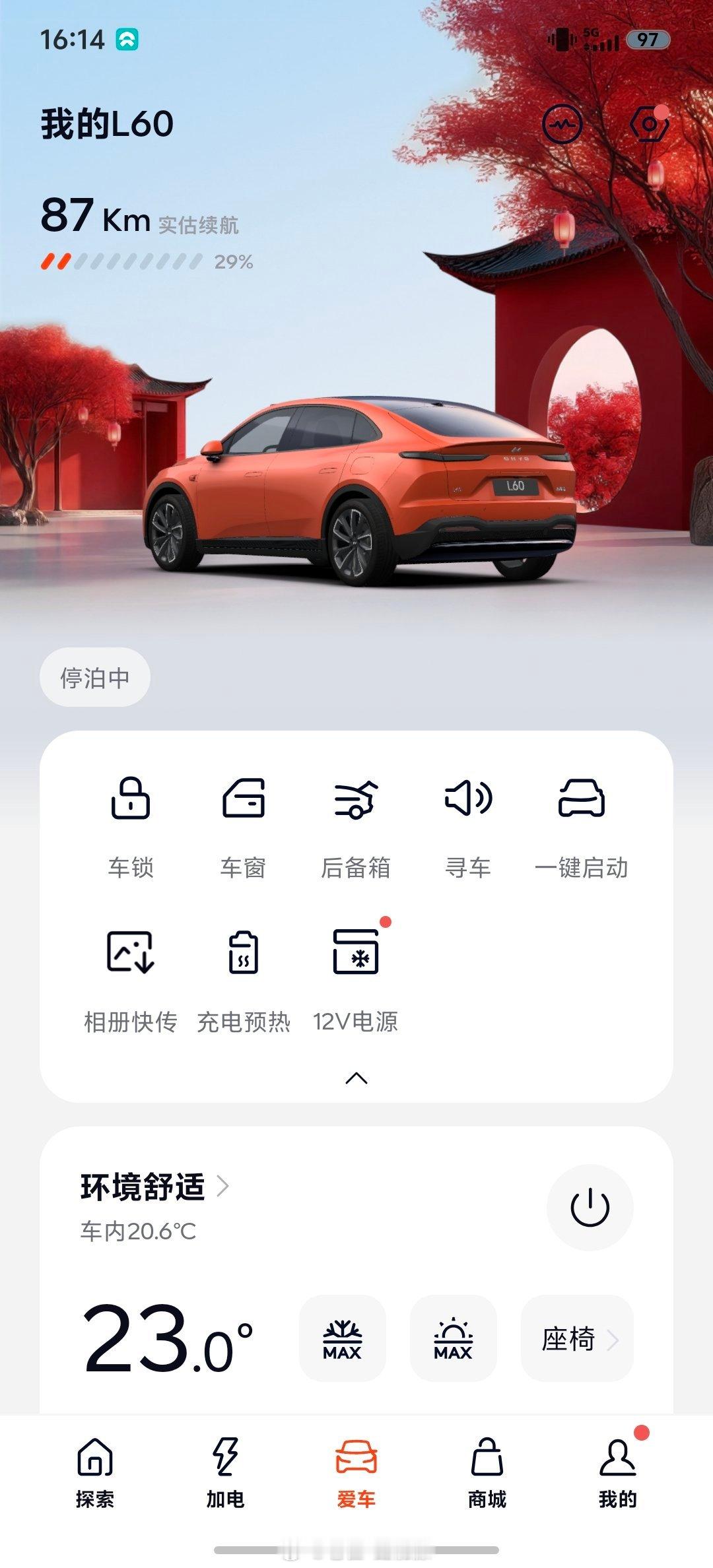 乐道今天也更新了车控界面主题~过节气氛来了我的橙色和这个主题好搭~~乐道汽车大v