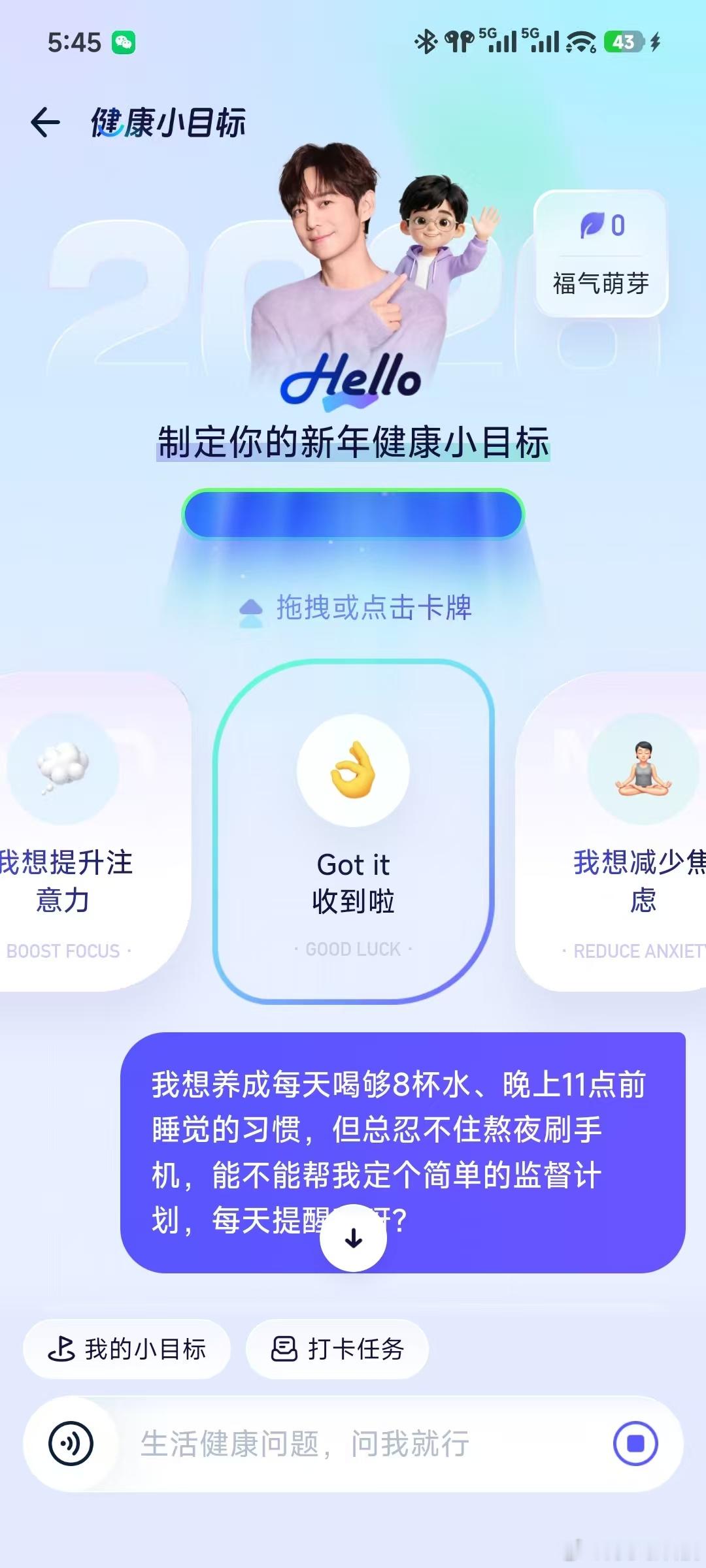 AI医生请回答阿福的健康小目标真的太好用了！直接说想干嘛，后面就可以一键设置了！