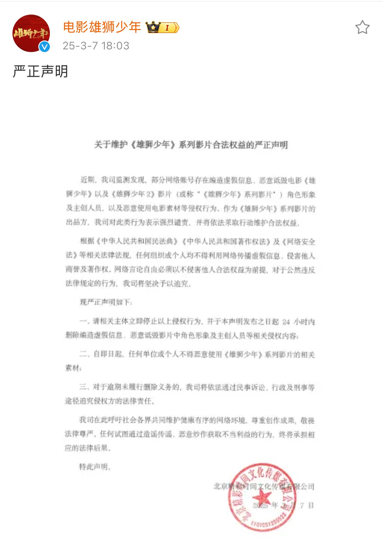 在宣发上省钱就算了，被人黑成什么样了电影快下映了才发声明。最好是告几个带头抹黑造