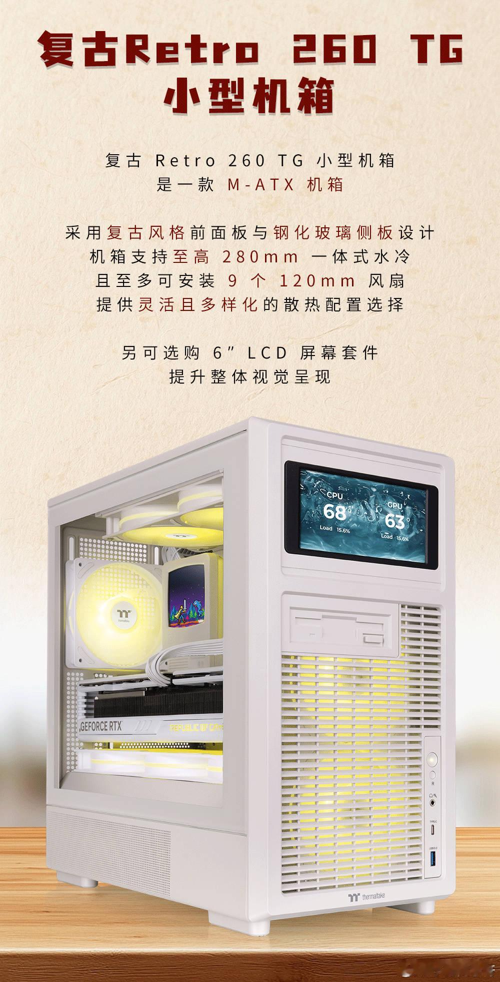 一车安全带全是P上去的【曜越推出 Retro 260/360 TG 复古美学机箱