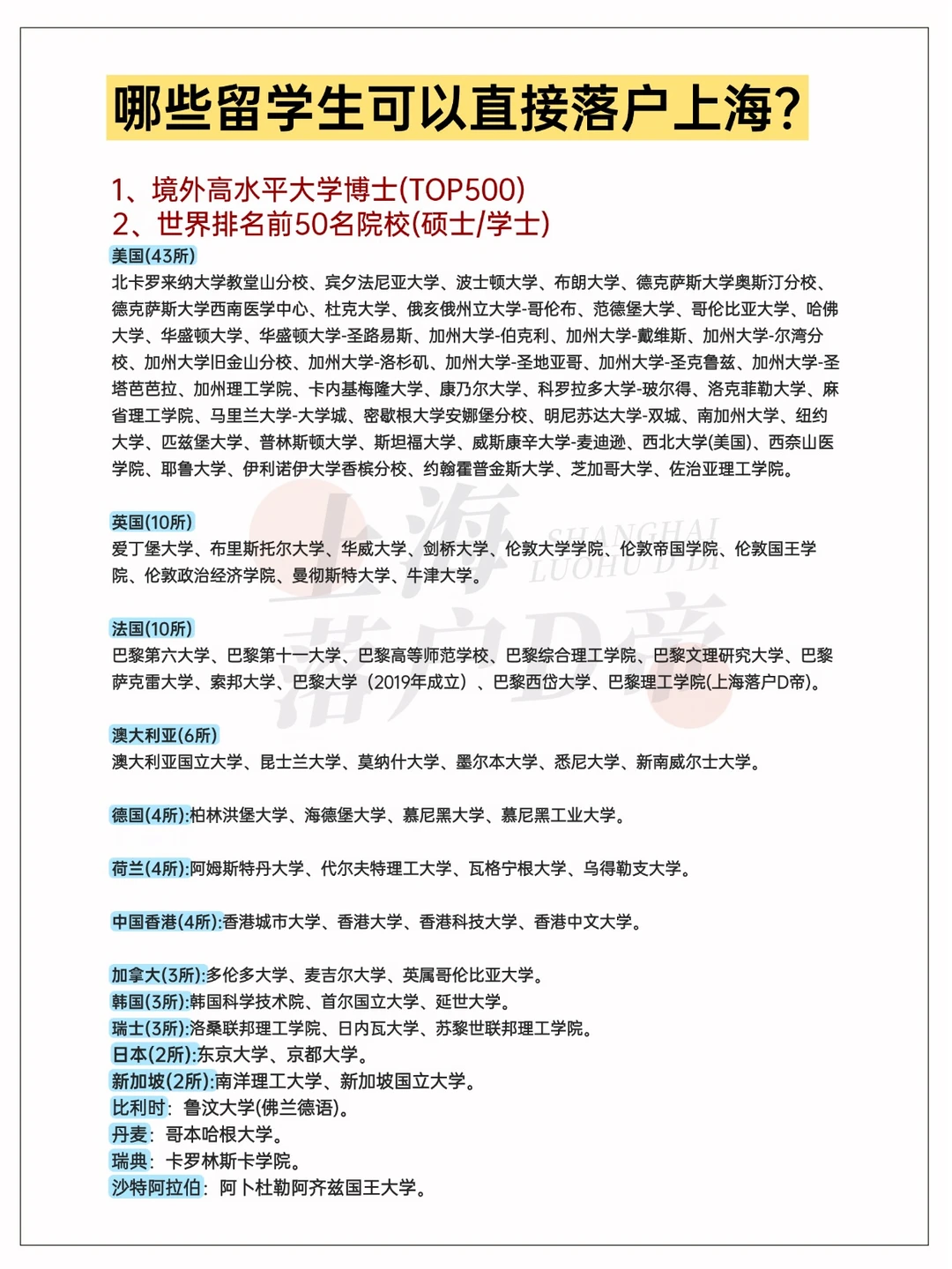 哪些留学生可以直接落户上海？