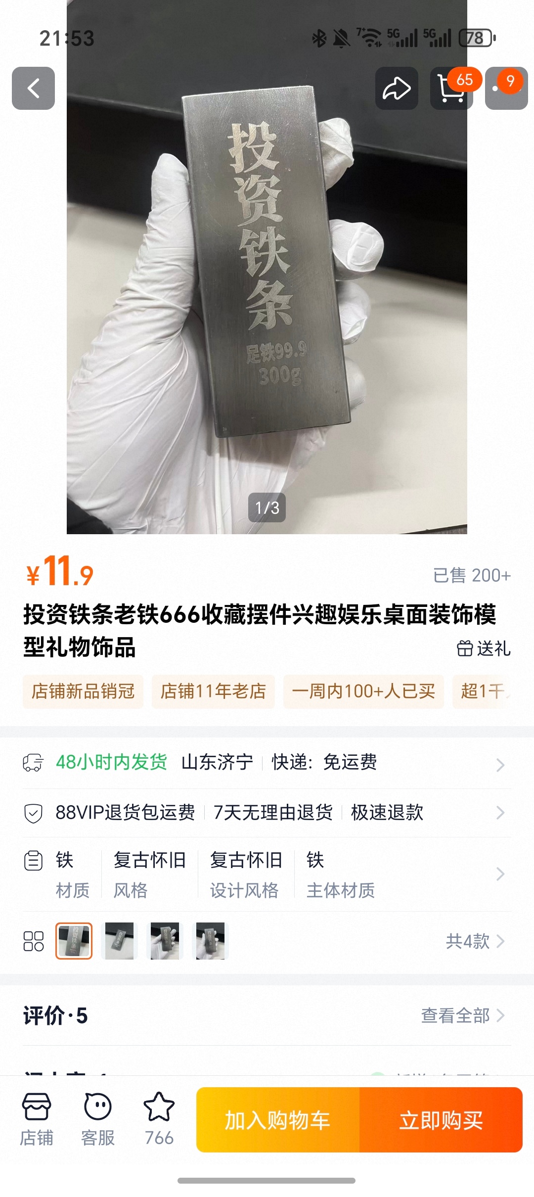 投资铁条？销量居然 200+，这玩意居然也有人买啊？