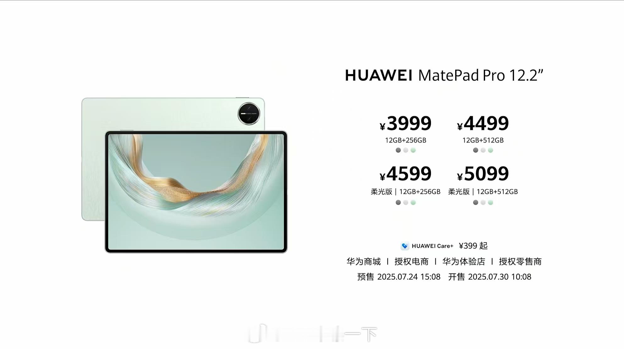 价格如图华为平板旗舰新品发布 ​​​