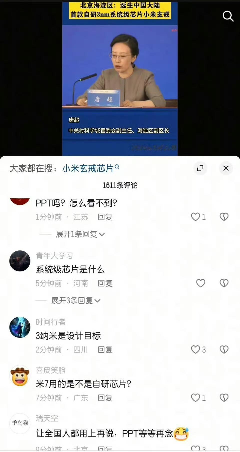 北京发布的抖音号发布了这么一条视频。

结果评论是这样的，不少网友表示这次新机还